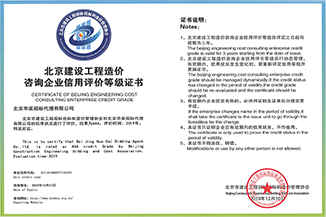 北京市建设工程九体育官方网站_九体育(中国)
等级证书
