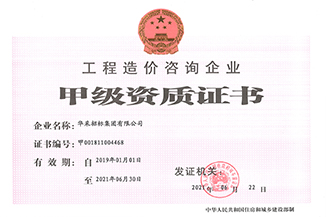工程九体育官方网站_九体育(中国)
企业甲级资质证书